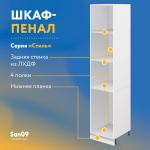 Шкаф-пенал для кухни с 3 выдвижными ящиками «Стиль» 400*585*2130, бодега белая - Изображение 6