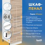 Шкаф-пенал для кухни с 3 выдвижными ящиками «Стиль» 400*585*2130, дуб сонома - Изображение 7