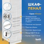 Шкаф-пенал для кухни с 3 выдвижными ящиками «Стиль» 400*585*2130, бодега белая - Изображение 7