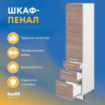 Шкаф-пенал для кухни с 3 выдвижными ящиками «Стиль» 400*585*2130, ясень шимо темный - Изображение 5
