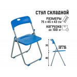 Стул складной на металлическом каркасе, синий - Изображение 2