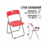 Стул складной на металлическом каркасе, красный - Изображение 2