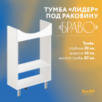 Тумба "Лидер" с умывальником "Браво" - Изображение 7