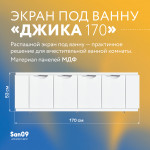 Экран под ванну «Джика» МДФ белый, 170 см - Изображение 4