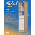 Прихожая Санрико №2, 435х350х1800 мм, дуб сонома/бодега белая - Изображение 2