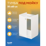 Тумба - подстолье с нижней полочкой, под кухонную мойку Эконом 50*60*82 Белый - Изображение 6
