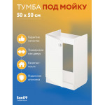 Тумба - подстолье с нижней полочкой, под кухонную мойку Эконом 50*50*82 Белый - Изображение 8