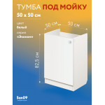 Тумба - подстолье с нижней полочкой, под кухонную мойку Эконом 50*50*82 Белый - Изображение 9