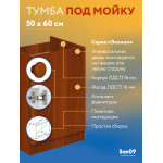 Тумба - подстолье с нижней полочкой, под кухонную мойку Эконом 50*60*82 Орех - Изображение 8