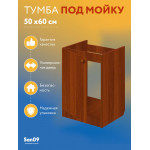 Тумба - подстолье с нижней полочкой, под кухонную мойку Эконом 50*60*82 Орех - Изображение 9