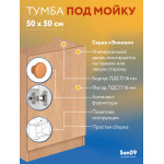 Тумба - подстолье с нижней полочкой, под кухонную мойку Эконом 50*50*82 Бук - Изображение 5