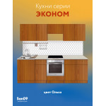 Тумба - подстолье с нижней полочкой, под кухонную мойку Эконом 50*50*82 Ольха - Изображение 8