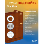 Тумба - подстолье с нижней полочкой, под кухонную мойку Эконом 50*50*82 Орех - Изображение 12