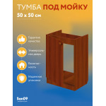 Тумба - подстолье с нижней полочкой, под кухонную мойку Эконом 50*50*82 Орех - Изображение 13