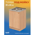 Тумба - подстолье с нижней полочкой, под кухонную мойку Эконом 50*60*82 Бук - Изображение 4