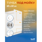 Тумба - подстолье с нижней полочкой, под кухонную мойку Эконом 60*60*82 Белый - Изображение 7
