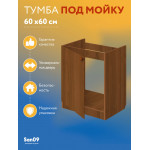 Тумба - подстолье с нижней полочкой, под кухонную мойку Эконом 60*60*82 Дуб - Изображение 6