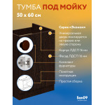 Тумба - подстолье с нижней полочкой, под кухонную мойку Эконом 50*60*82 Венге - Изображение 5
