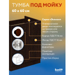 Тумба - подстолье с нижней полочкой, под кухонную мойку Эконом 60*60*82 Венге - Изображение 7
