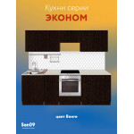 Тумба - подстолье с нижней полочкой, под кухонную мойку Эконом 60*60*82 Венге - Изображение 10