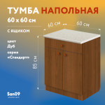 Тумба кухонная напольная со столешницей, с выдвижным ящиком Эконом 600*600*850 Дуб - Изображение 2