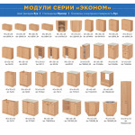 Комплект для кухни: Тумба - подстолье Эконом 50х60, бук (комплект: мойка, смеситель, гофрированный отвод, крепления) - Изображение 3