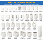 Комплект для кухни: Тумба - подстолье Эконом 50х50, белый (комплект: мойка, смеситель, гофрированный отвод, крепления) - Изображение 18
