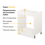 Комплект для кухни: Тумба - подстолье Стиль 60х60, бодега белая (к-т: мойка левосторонняя,  гофрированный отвод, крепления) - Изображение 6