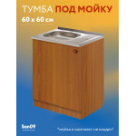 Тумба - подстолье с нижней полочкой, под кухонную мойку Эконом 60*60*82 Ольха - Изображение 4
