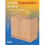 Тумба - подстолье с нижней полочкой, под кухонную мойку Эконом 80*60*82 Бук - Изображение 5