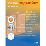 Тумба - подстолье с нижней полочкой, под кухонную мойку Эконом 80*60*82 Бук - Изображение 7