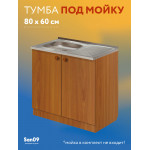 Тумба - подстолье с нижней полочкой, под кухонную мойку Эконом 80*60*82 Ольха - Изображение 4