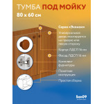 Тумба - подстолье с нижней полочкой, под кухонную мойку Эконом 80*60*82 Ольха - Изображение 7
