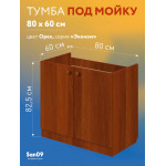 Тумба - подстолье с нижней полочкой, под кухонную мойку Эконом 80*60*82 Орех - Изображение 4