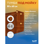 Тумба - подстолье с нижней полочкой, под кухонную мойку Эконом 80*60*82 Орех - Изображение 7