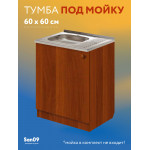 Тумба - подстолье с нижней полочкой, под кухонную мойку Эконом 60*60*82 Орех - Изображение 7