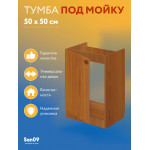 Комплект для кухни: Тумба - подстолье Эконом 50х50, ольха (комплект: мойка, гофрированный отвод, крепления) - Изображение 14