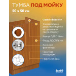 Комплект для кухни: Тумба - подстолье Эконом 50х50, ольха (комплект: мойка, гофрированный отвод, крепления) - Изображение 15