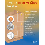 Комплект для кухни: Тумба - подстолье Эконом 50х60, бук (в комплекте с мойкой, гофрированным отводом и креплениями) - Изображение 17