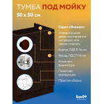 Комплект для кухни: Тумба - подстолье Эконом 50х50, венге (комплект: мойка, гофрированный отвод, крепления) - Изображение 16