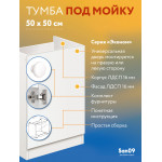 Комплект для кухни: Тумба - подстолье Эконом 50х50, белый (комплект: мойка, смеситель, гофрированный отвод, крепления) - Изображение 16