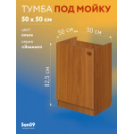 Комплект для кухни: Тумба - подстолье Эконом 50х50, ольха (комплект: мойка, смеситель, гофрированный отвод, крепления) - Изображение 14