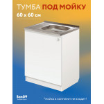 Комплект для кухни: Тумба - подстолье Эконом 60х60, белый (комплект: мойка, смеситель, гофрированный отвод, крепления) - Изображение 11