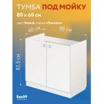 Комплект для кухни: Тумба - подстолье Эконом 80, белый (к-т: мойка правосторонняя, смеситель, гофрированный отвод, крепления) - Изображение 10