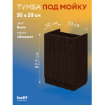 Комплект для кухни: Тумба - подстолье Эконом 50х50, венге (комплект: мойка, смеситель, гофрированный отвод, крепления) - Изображение 16