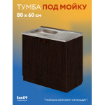 Комплект для кухни: Тумба - подстолье Эконом 80, венге (к-т: мойка правосторонняя, смеситель, гофр. отвод, крепления) - Изображение 11
