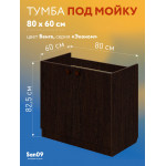 Комплект для кухни: Тумба - подстолье Эконом 80, венге (к-т: мойка правосторонняя, смеситель, гофр. отвод, крепления) - Изображение 12