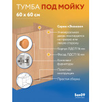 Комплект для кухни Эконом 60х60: Тумба - подстолье (бук), мойка левосторонняя, гофрированный отвод, крепления - Изображение 4
