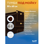 Комплект для кухни: Тумба - подстолье Эконом 80, венге (к-т: мойка левосторонняя, гофрированный отвод, крепления) - Изображение 12