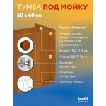 Комплект для кухни: Тумба - подстолье Эконом 60х60, ольха (к-т: мойка правосторонняя,  гофрированный отвод, крепления) - Изображение 6